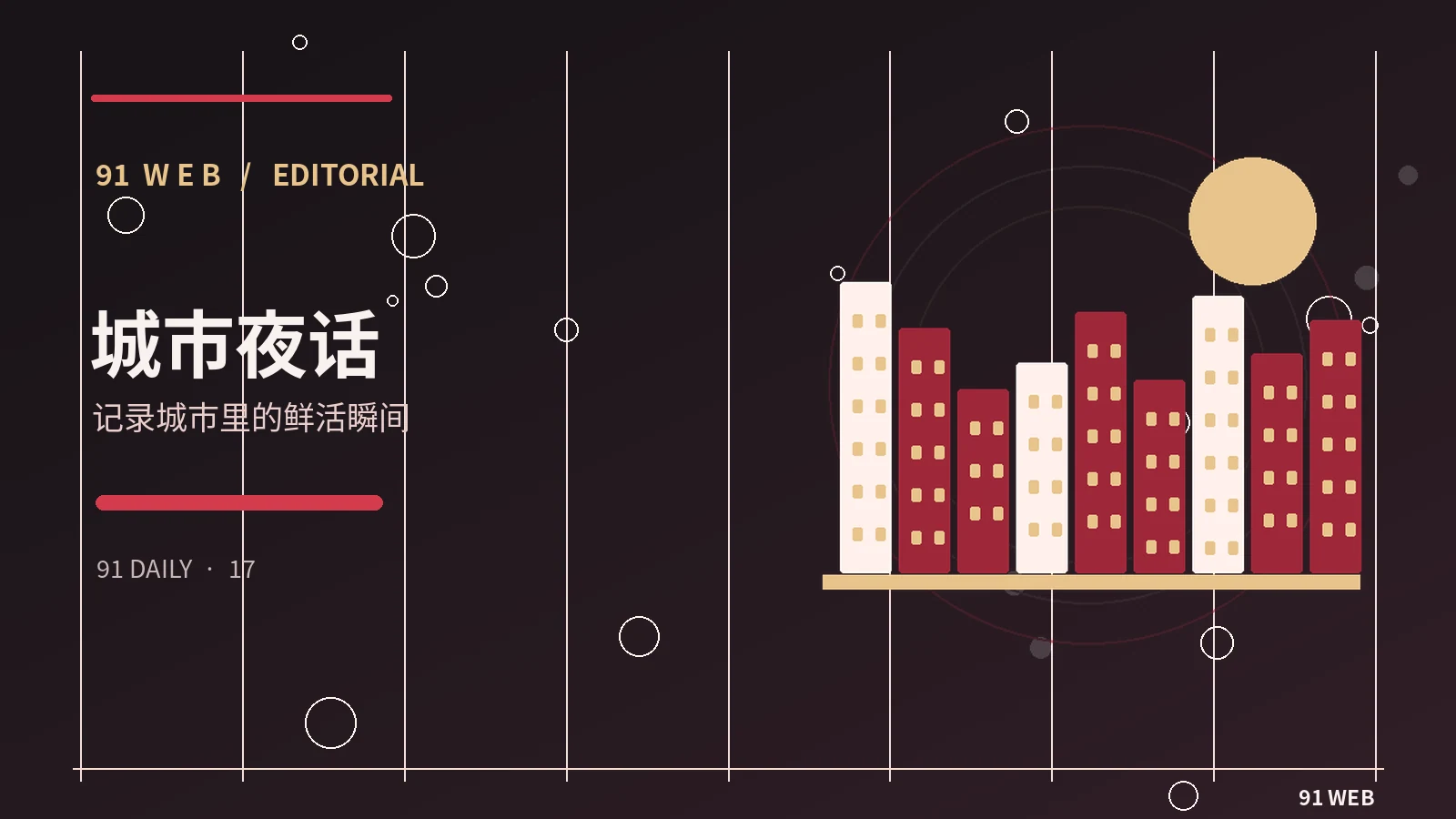 城市公共空间里的夜间文化