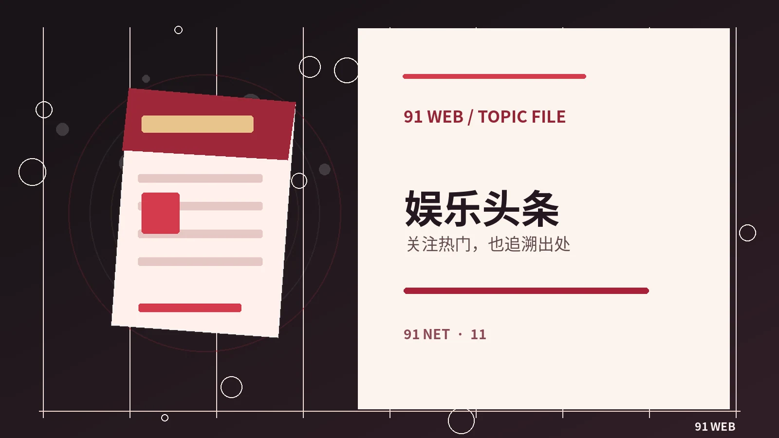 从作品发布会读懂影视宣传的三个环节