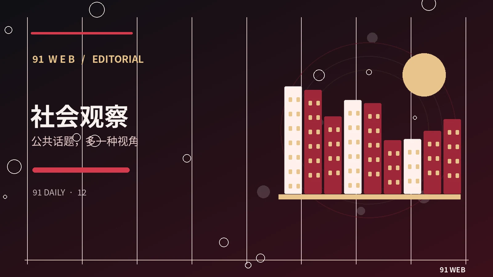 用一本城市手账记录日常观察